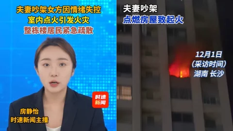 天麓小区火灾事件