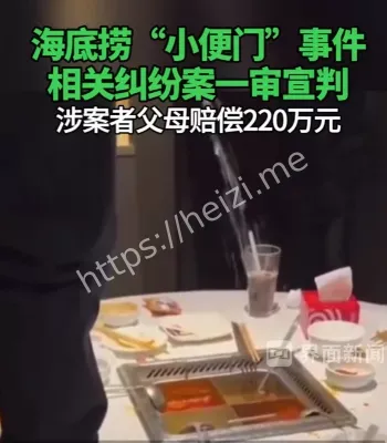 海底捞小便事件