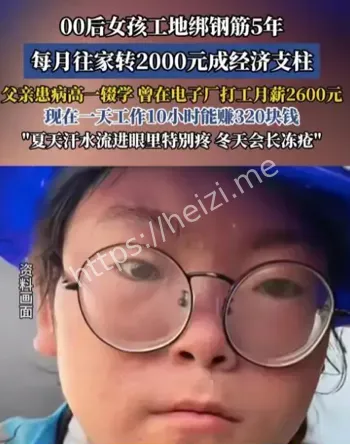 00后女孩回应工地绑钢筋