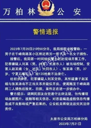 男子捅妻买肉出轨疑